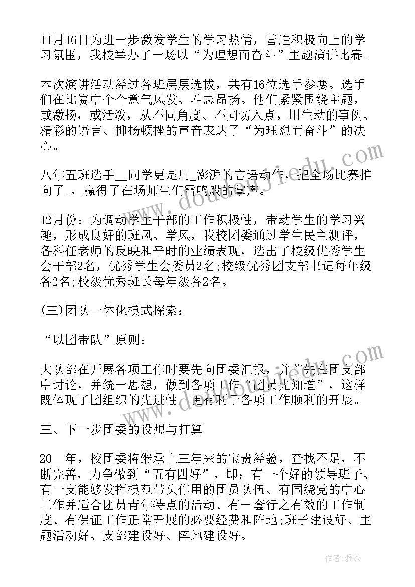 2023年学校垃圾分类简报内容 小学校园垃圾分类简报(优秀5篇)