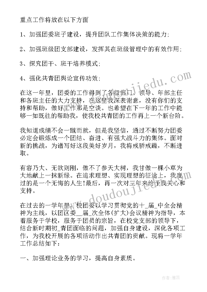 2023年学校垃圾分类简报内容 小学校园垃圾分类简报(优秀5篇)