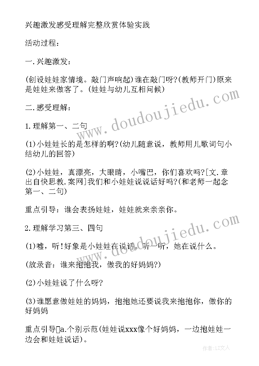 2023年托班蔬菜娃娃教案反思(通用5篇)