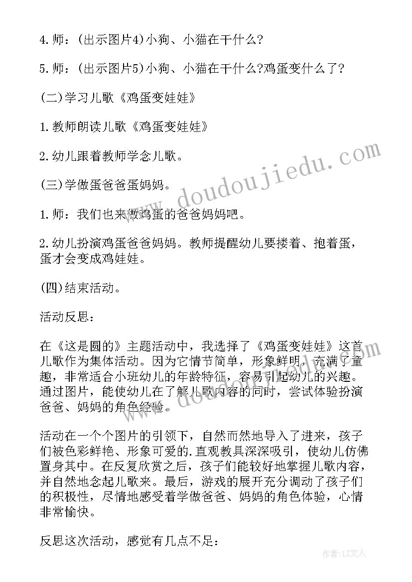 2023年托班蔬菜娃娃教案反思(通用5篇)