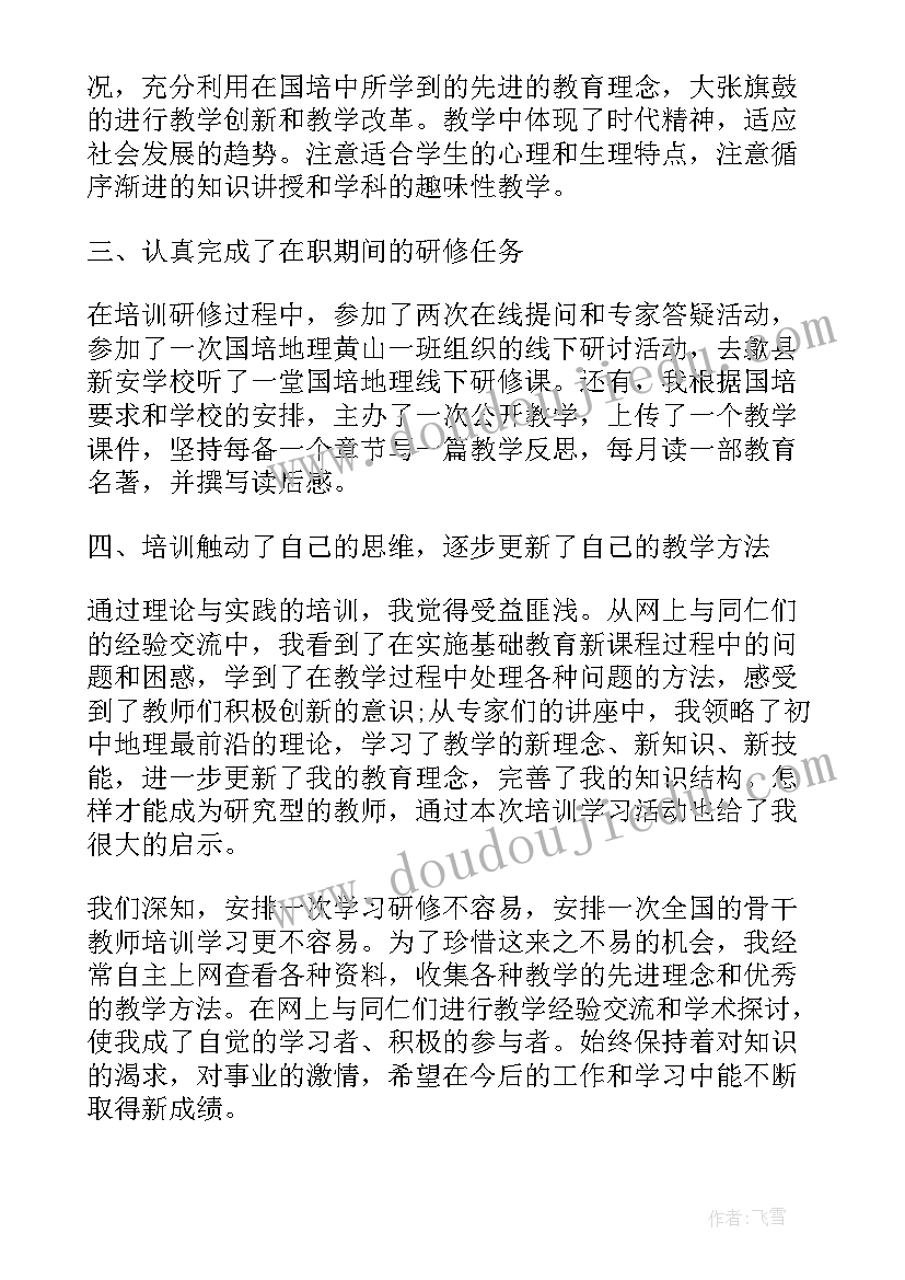 最新地理黄河评课稿 初中地理课教学反思(优质5篇)