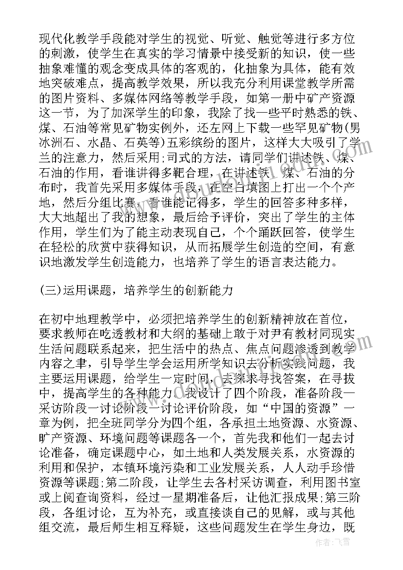 最新地理黄河评课稿 初中地理课教学反思(优质5篇)