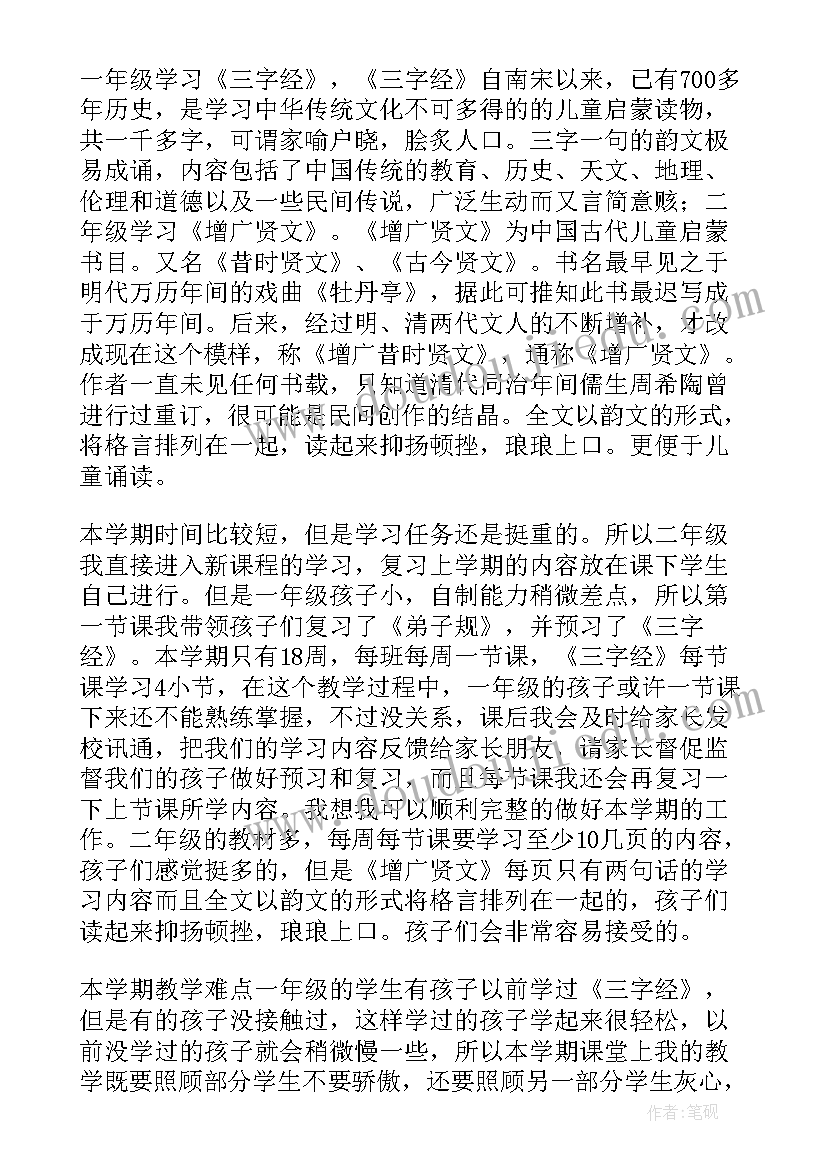 2023年国学经典教育教学设计 小学生国学经典教学计划(大全5篇)