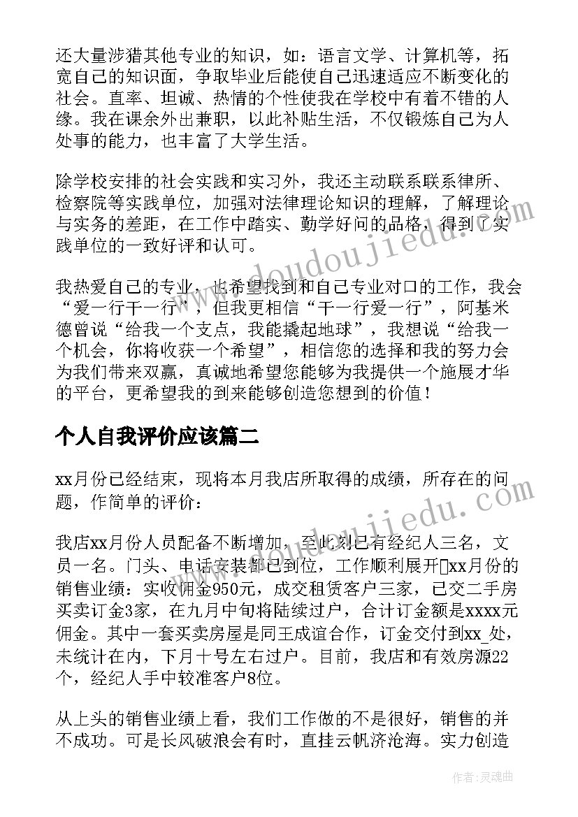 最新个人自我评价应该 个人自我评价(模板10篇)