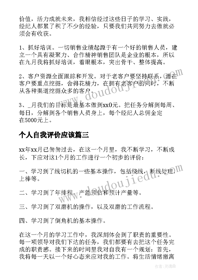 最新个人自我评价应该 个人自我评价(模板10篇)