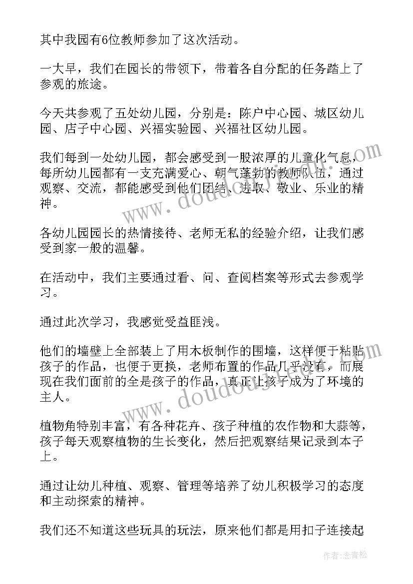 家委参观幼儿园后心得体会 参观幼儿园园区心得体会(优质7篇)