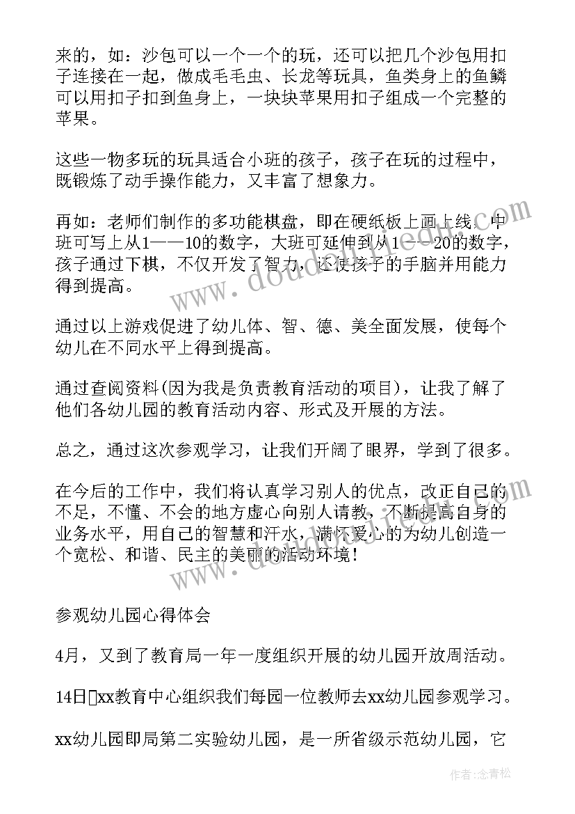 家委参观幼儿园后心得体会 参观幼儿园园区心得体会(优质7篇)