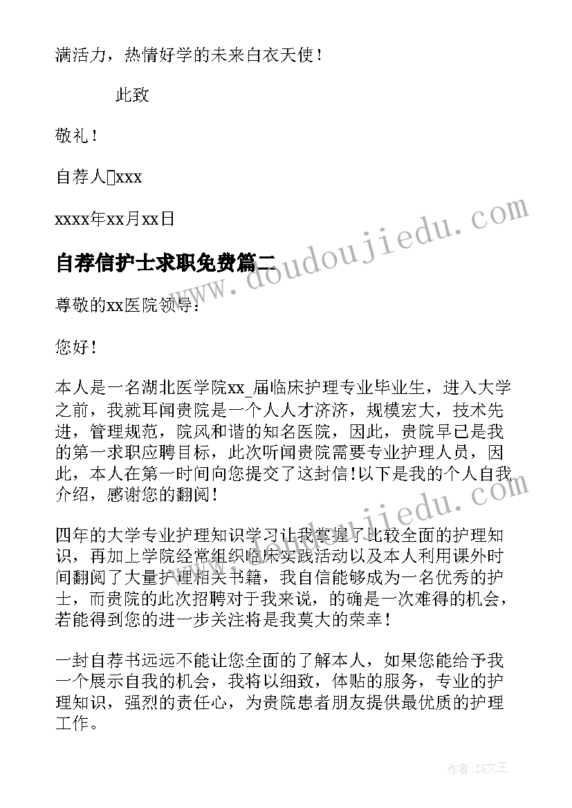 2023年自荐信护士求职免费(优秀8篇)