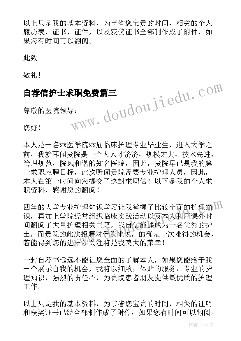 2023年自荐信护士求职免费(优秀8篇)