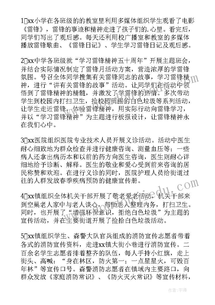 最新学校团员志愿服务活动总结报告(大全5篇)