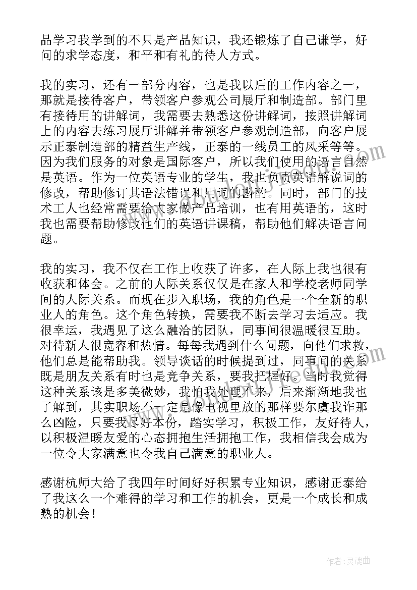 大四总结报告(优秀6篇)