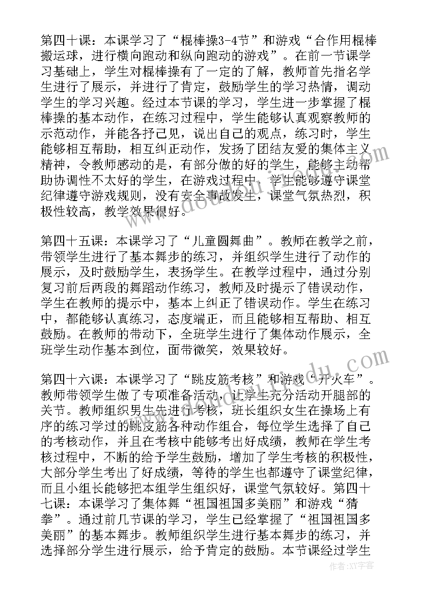 最新二年级体育课跑教案 二年级体育教学反思(实用5篇)