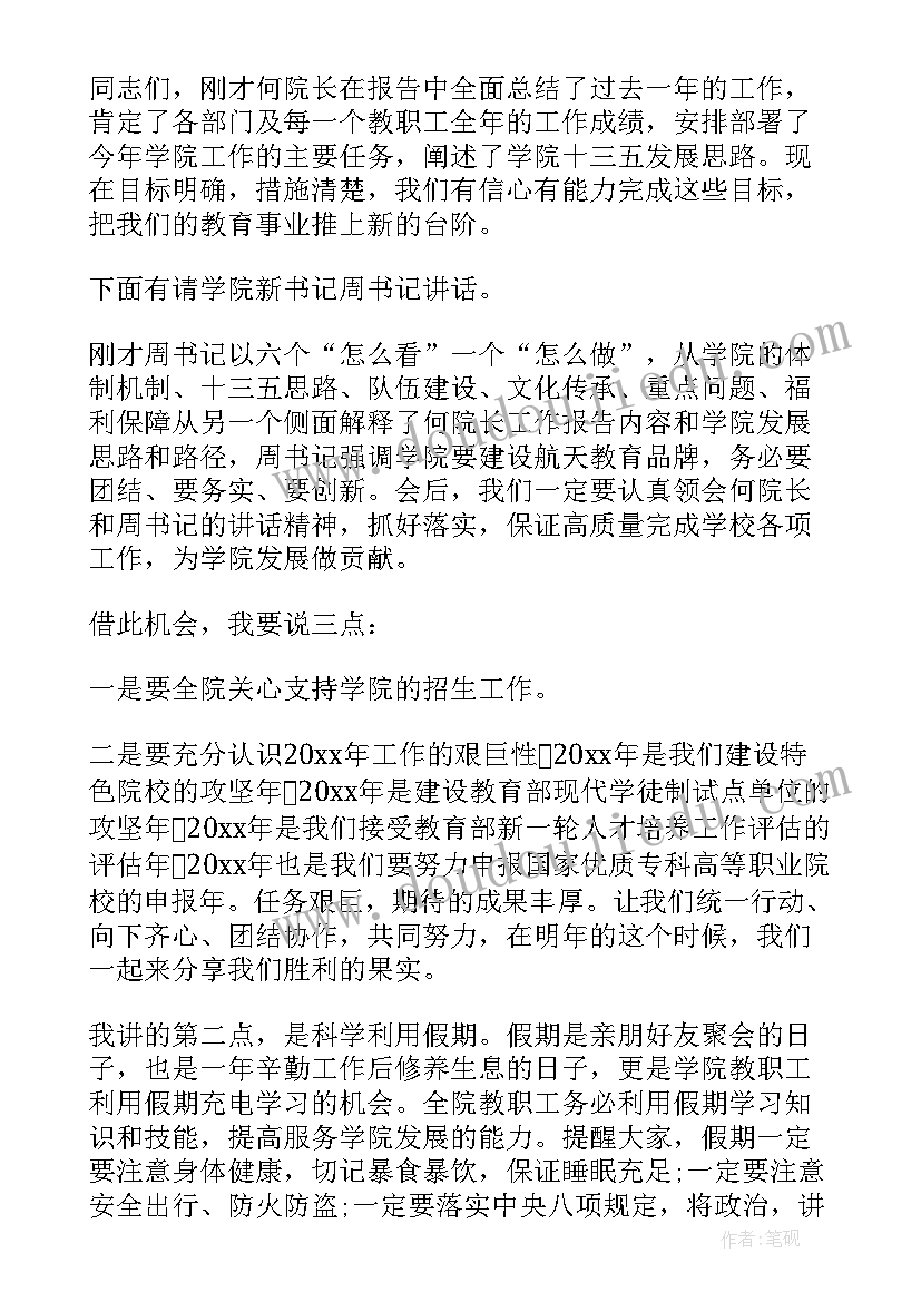 最新业务员会议主持开场白 述职会议主持词开场白及结束语完整版(模板5篇)