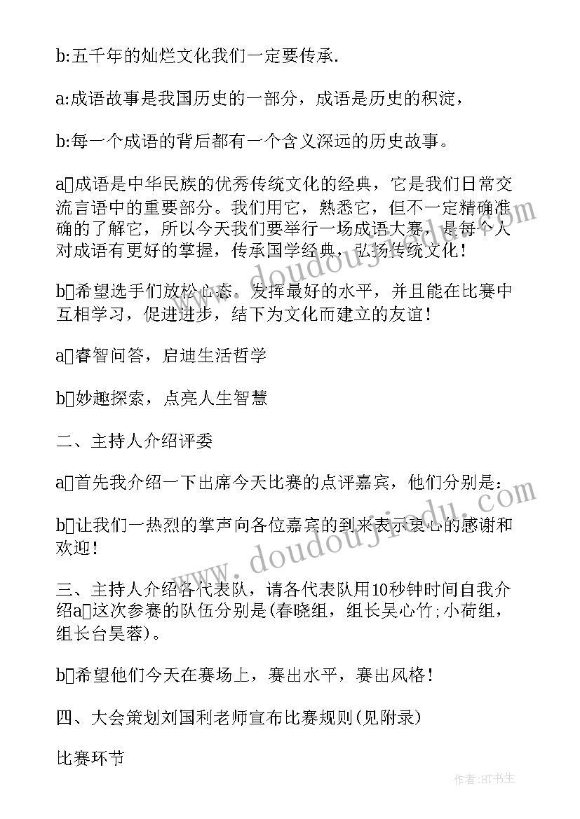 最新请老板上台讲话的串词(通用8篇)