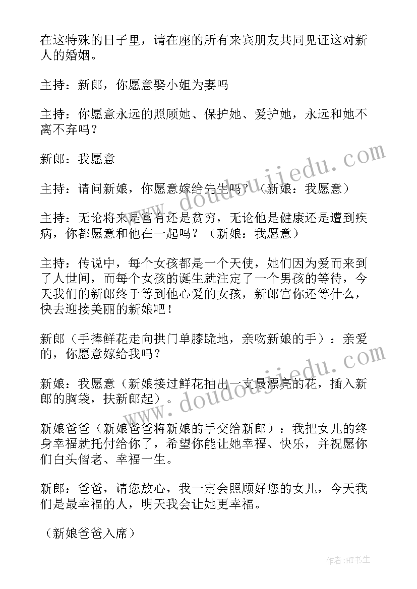 最新请老板上台讲话的串词(通用8篇)