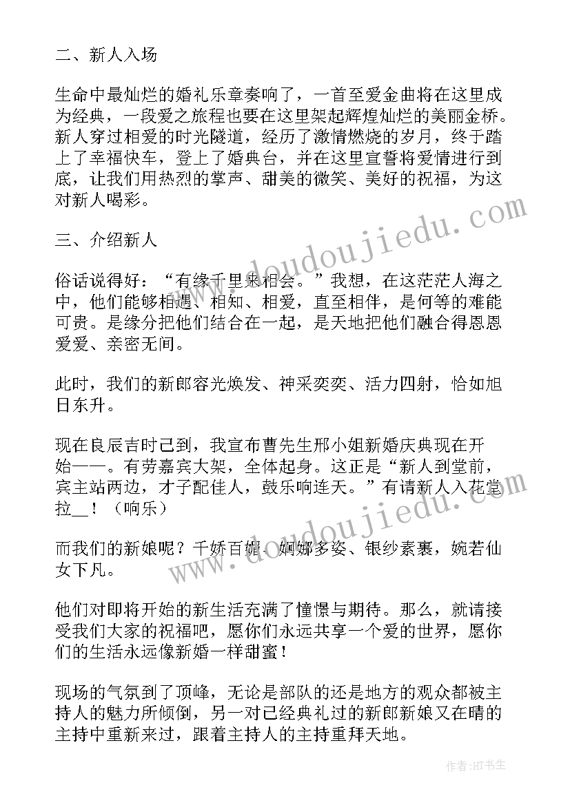 最新请老板上台讲话的串词(通用8篇)