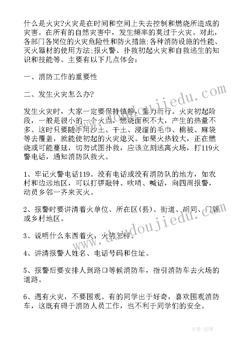 最新消防员的工作心得体会 消防员应聘工作心得体会(大全5篇)