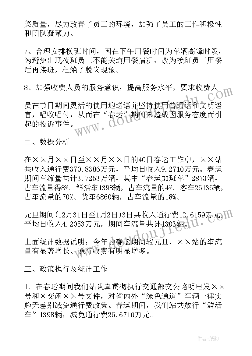 最新高速公路收费站工作亮点 高速公路收费站主持词(汇总10篇)