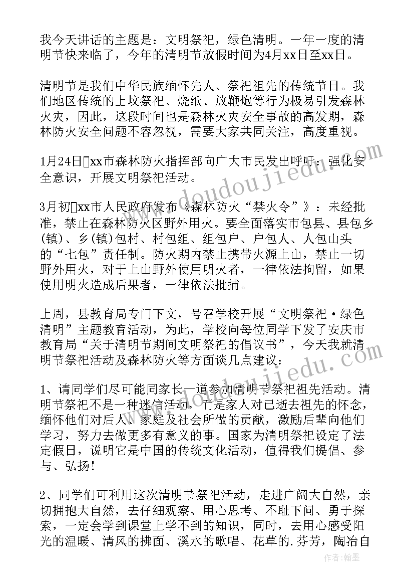 国旗下讲话记清明致先烈的句子 清明节缅怀先烈国旗下讲话(优质5篇)