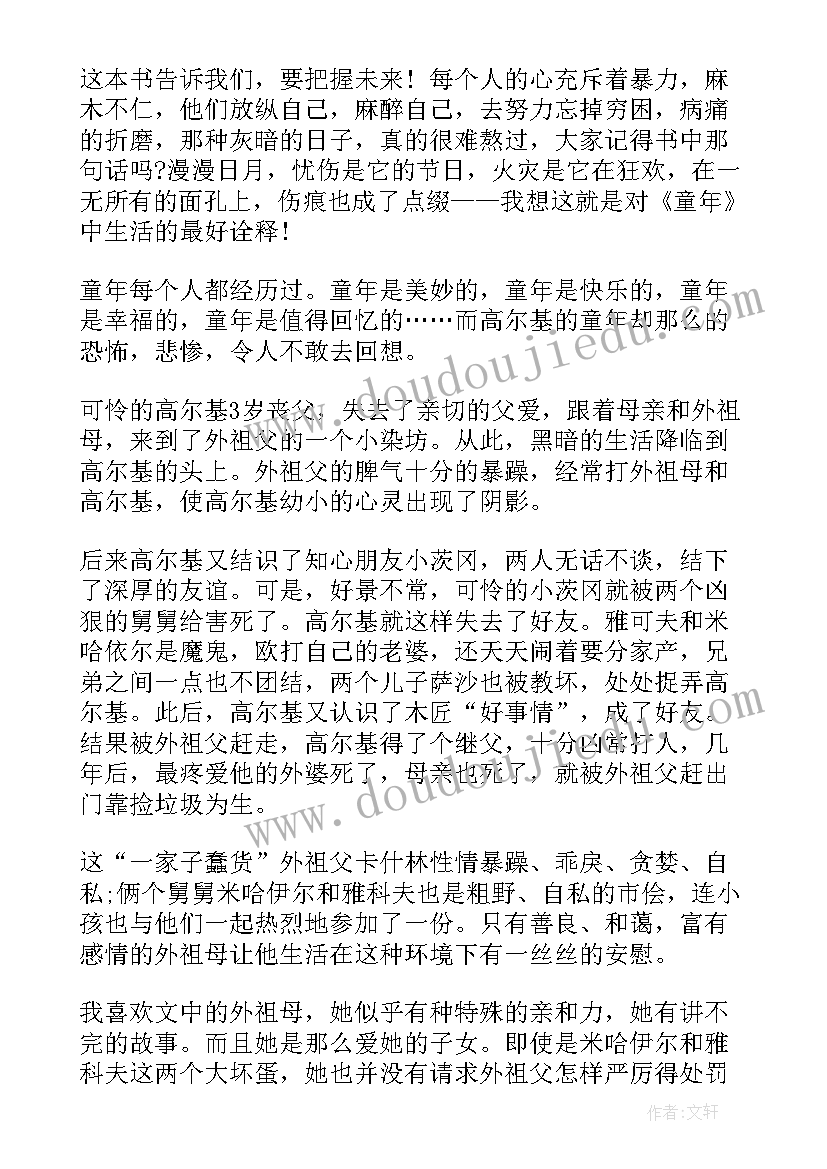 最新童年的感悟(模板5篇)