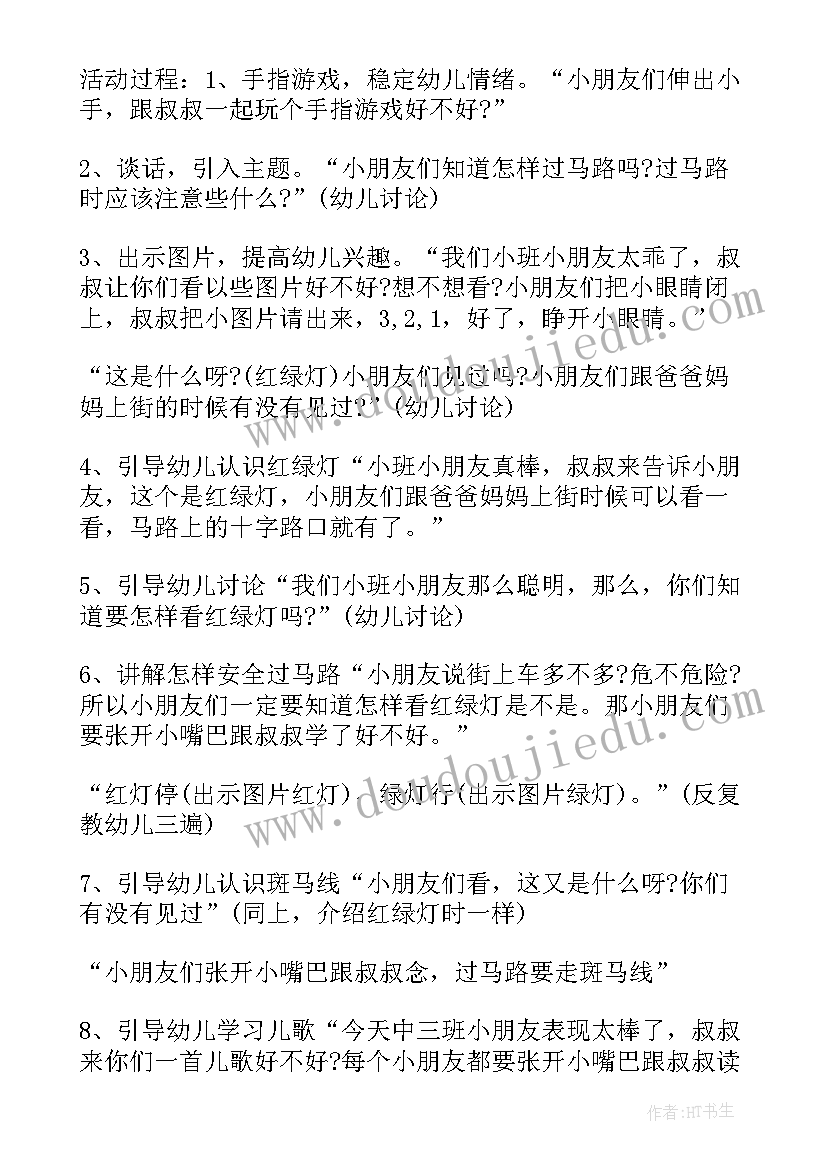 2023年安全过马路标语小学生(模板5篇)