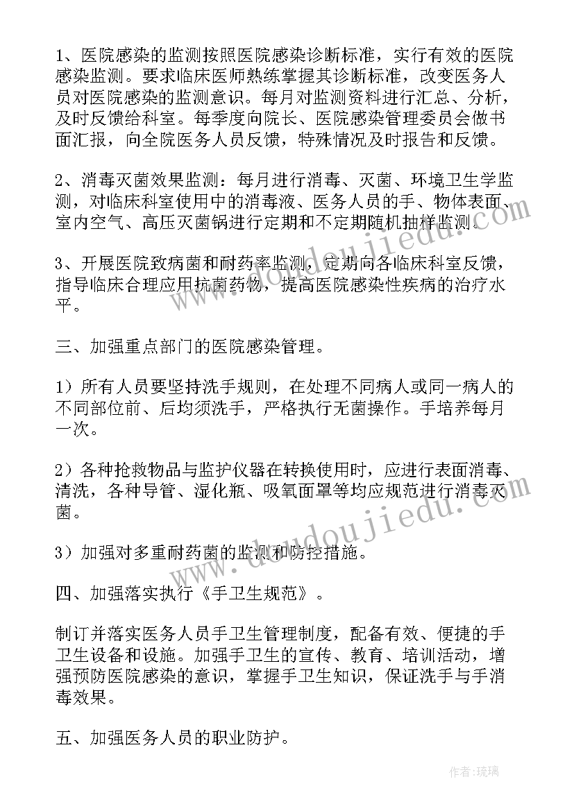 2023年医院感染管理计划方案(模板5篇)