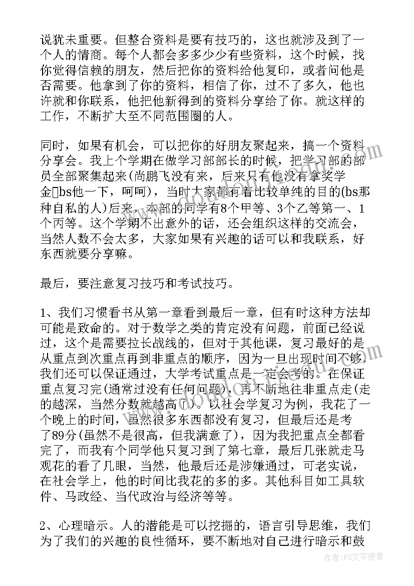 最新学生期末复习计划(通用7篇)