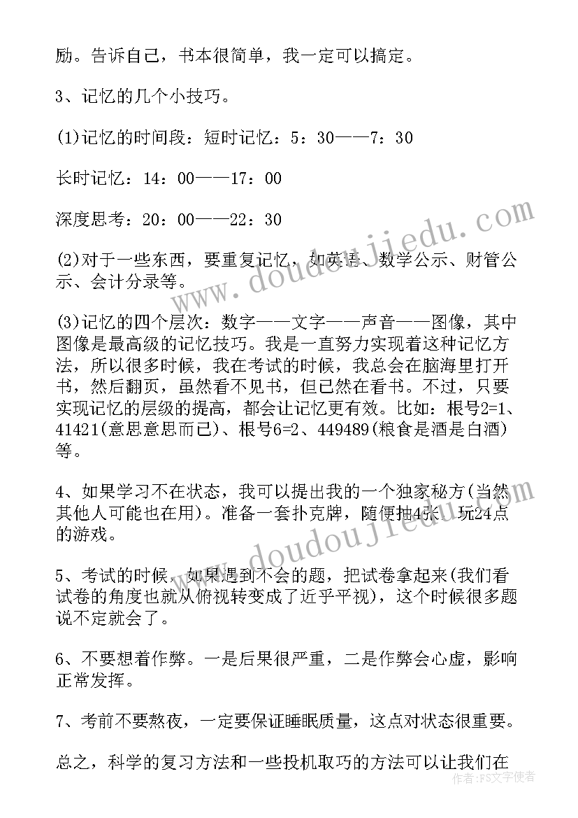 最新学生期末复习计划(通用7篇)