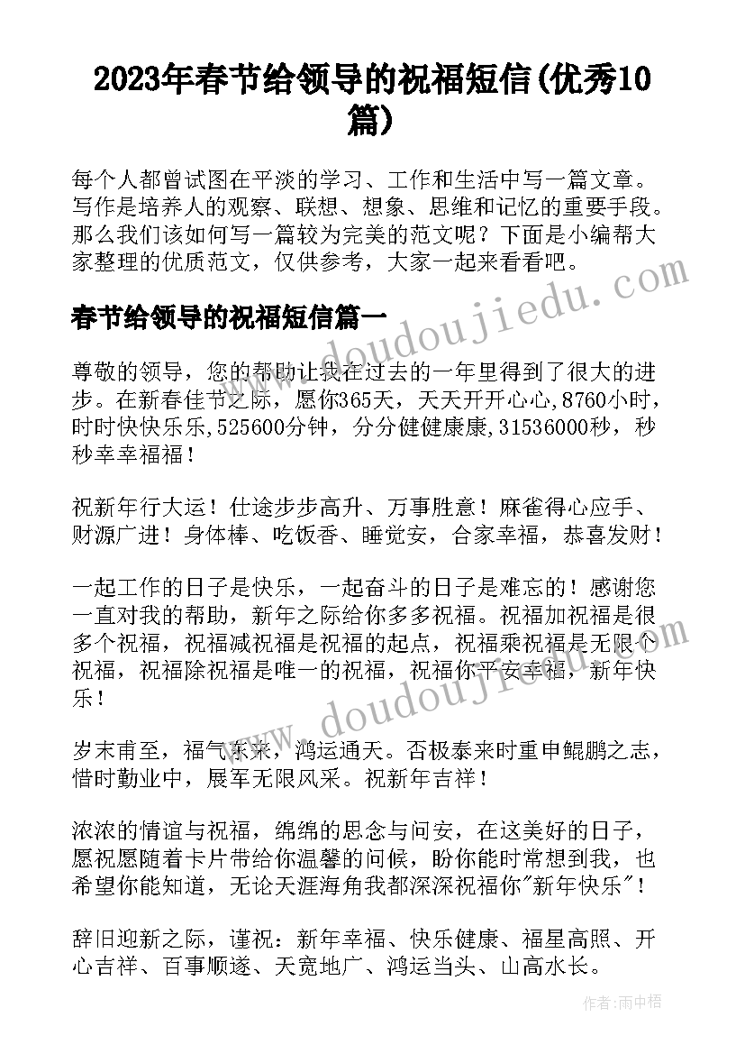 2023年春节给领导的祝福短信(优秀10篇)