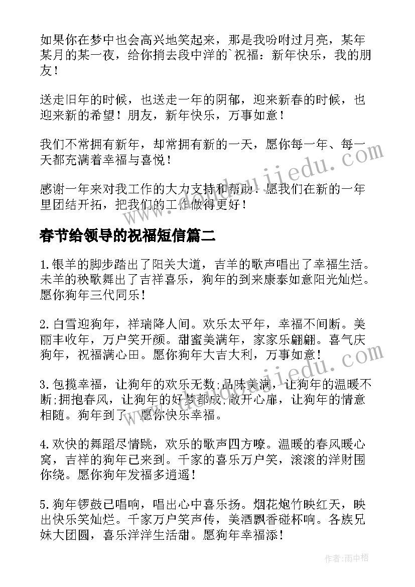 2023年春节给领导的祝福短信(优秀10篇)