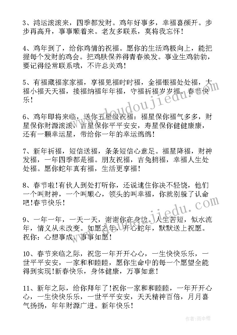 2023年春节给领导的祝福短信(优秀10篇)