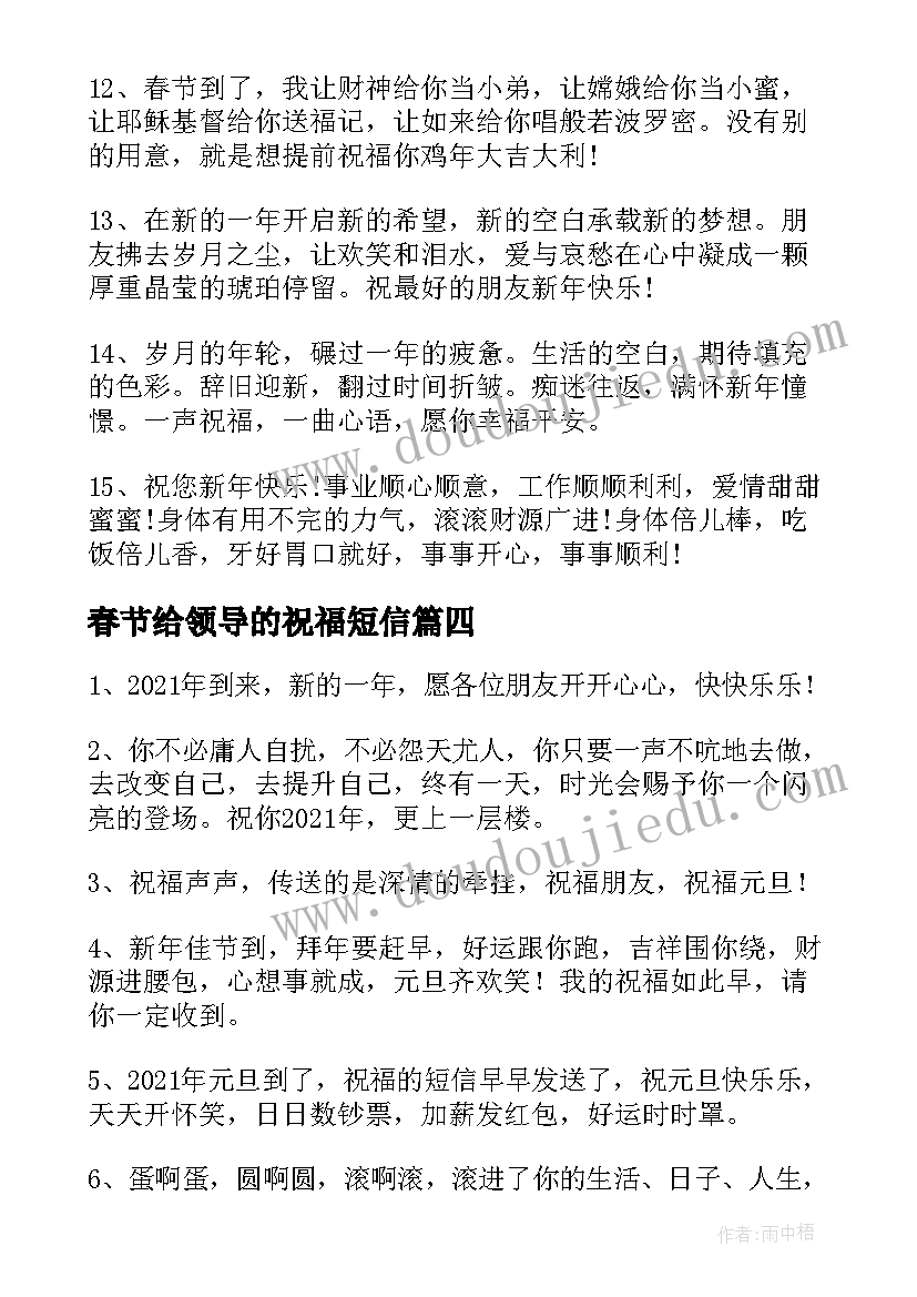 2023年春节给领导的祝福短信(优秀10篇)