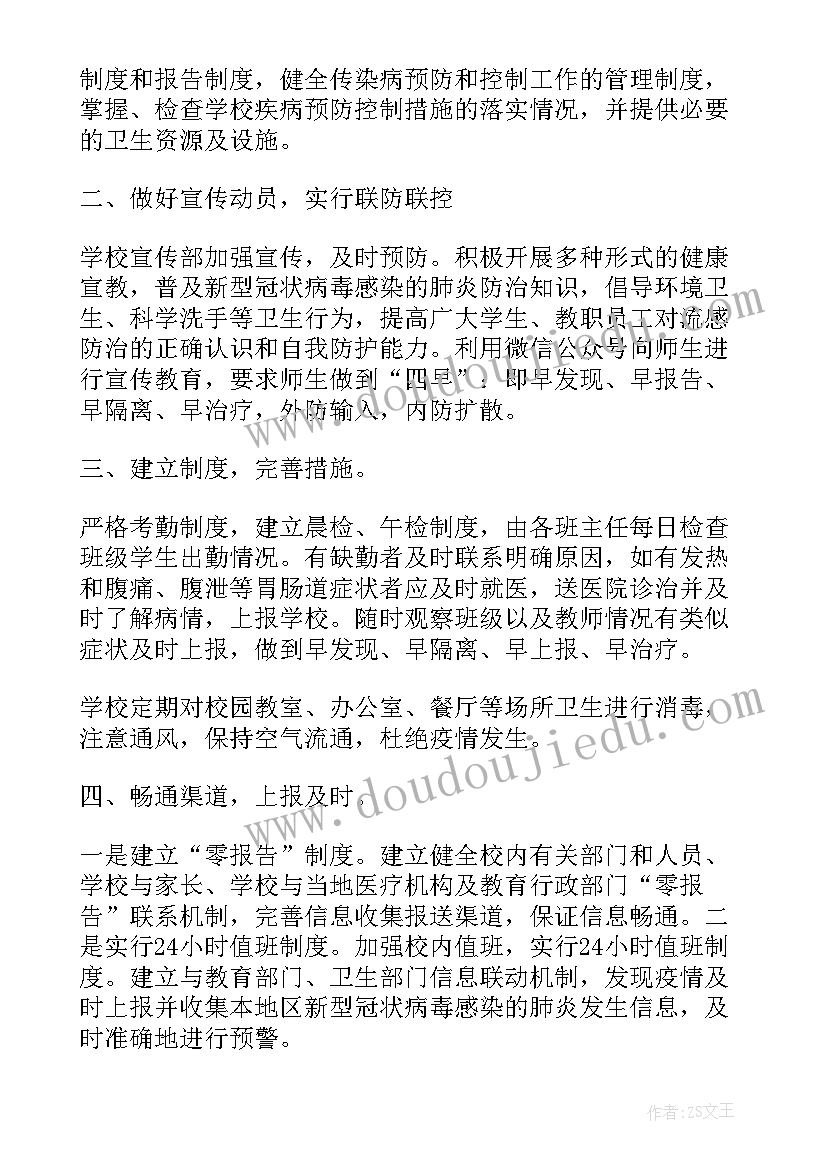 2023年疫情期间停学不停课美篇文字 疫情期间学校停课不停学工作总结(汇总5篇)