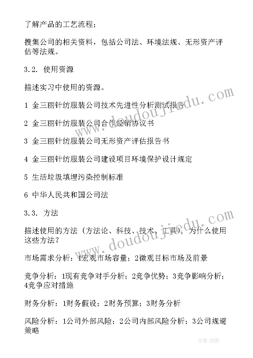 2023年服装公司采购部门 服装公司工作总结(模板9篇)