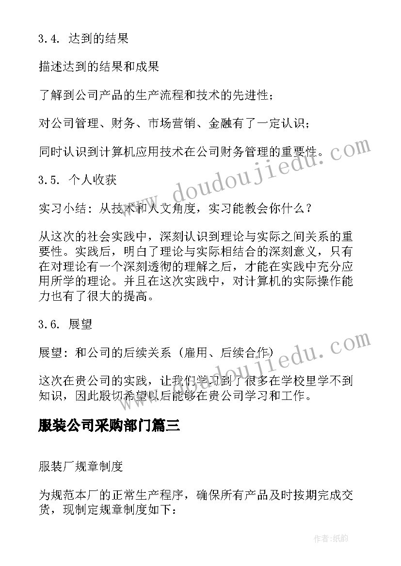 2023年服装公司采购部门 服装公司工作总结(模板9篇)