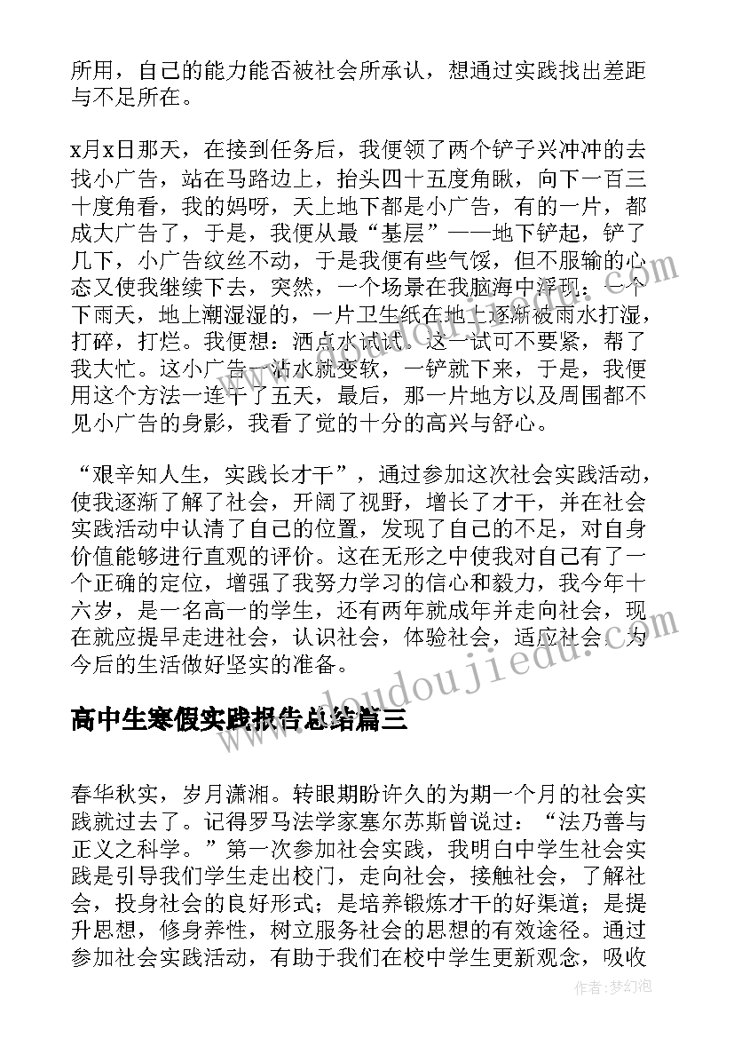 2023年高中生寒假实践报告总结 高中生寒假社会实践报告(模板5篇)