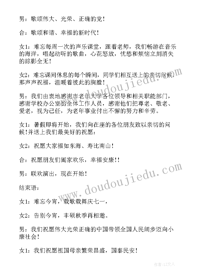 老年大学春节联欢会主持词 老年大学联欢会主持词(精选5篇)