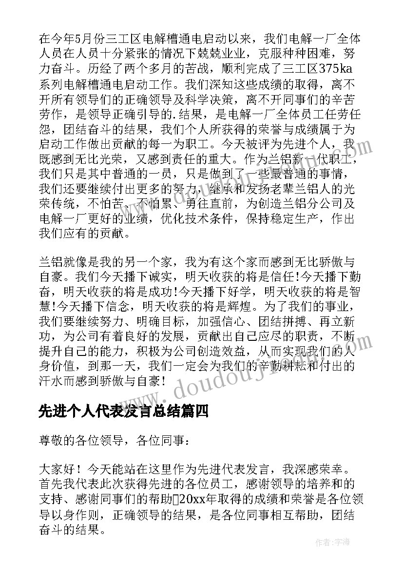 2023年先进个人代表发言总结(汇总8篇)