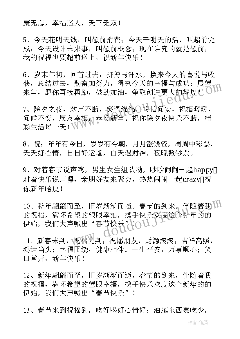 兔年企业拜年祝福语 企业兔年拜年祝福语(优秀5篇)