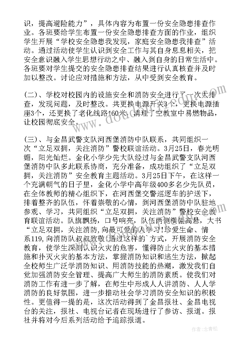 2023年开展防溺水活动目的 开展预防溺水安全教育工作总结(实用5篇)