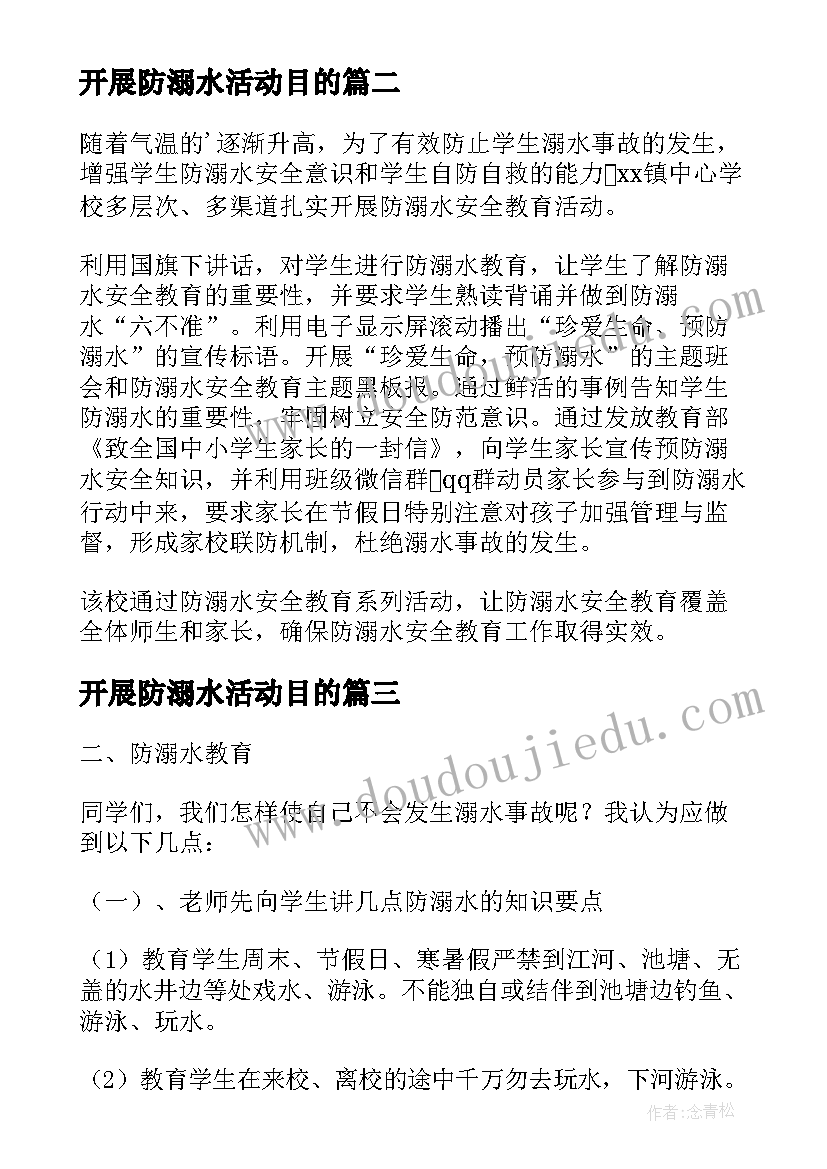 2023年开展防溺水活动目的 开展预防溺水安全教育工作总结(实用5篇)