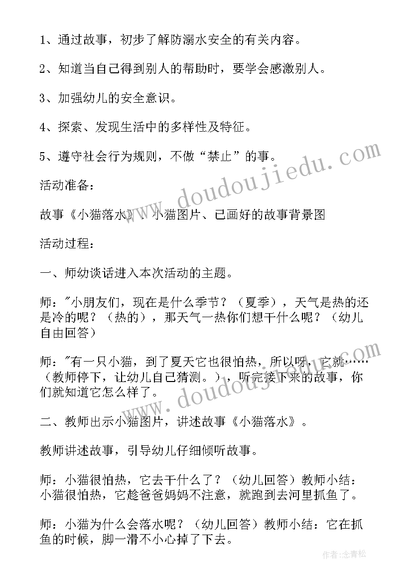 2023年开展防溺水活动目的 开展预防溺水安全教育工作总结(实用5篇)