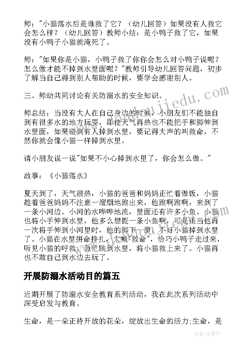 2023年开展防溺水活动目的 开展预防溺水安全教育工作总结(实用5篇)