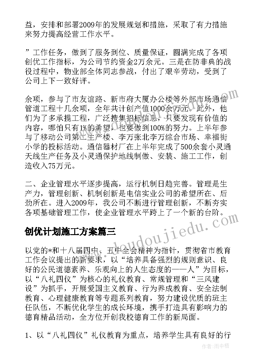 创优计划施工方案 党员创优争先个人计划(精选5篇)