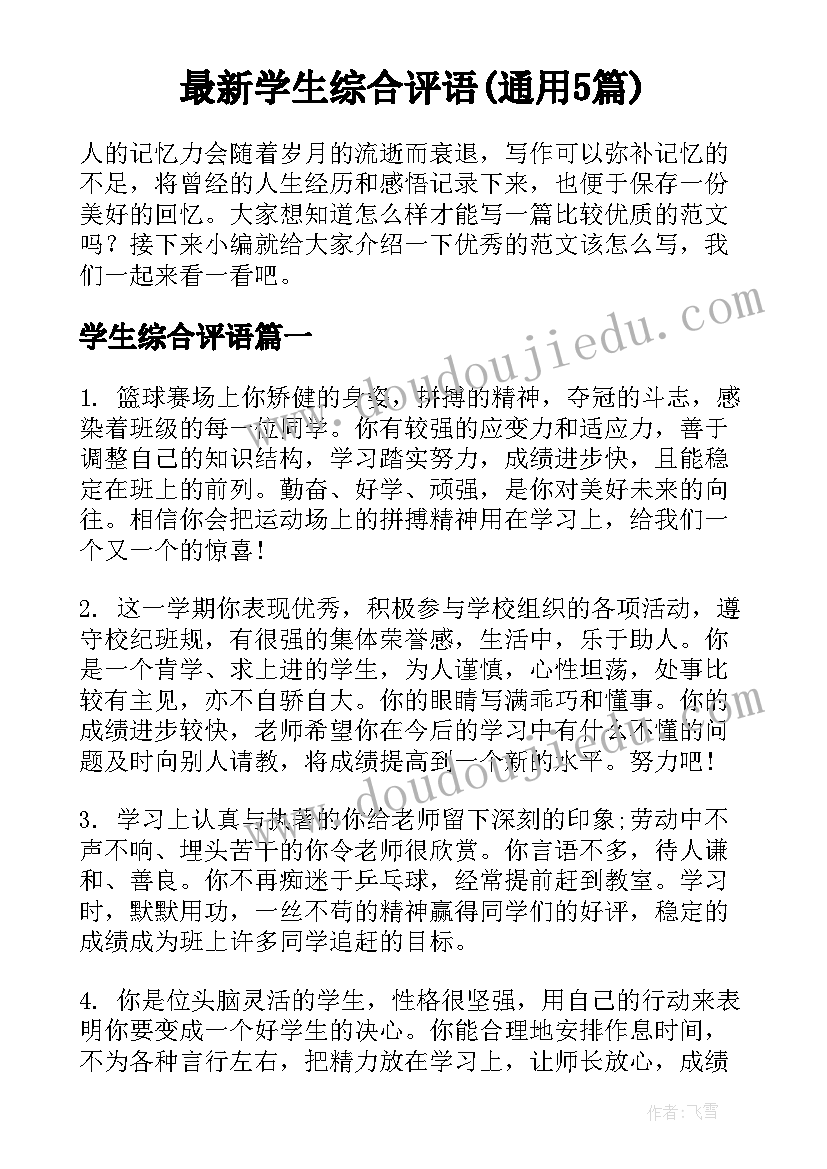 最新溺水自救小知识手抄报内容(精选6篇)