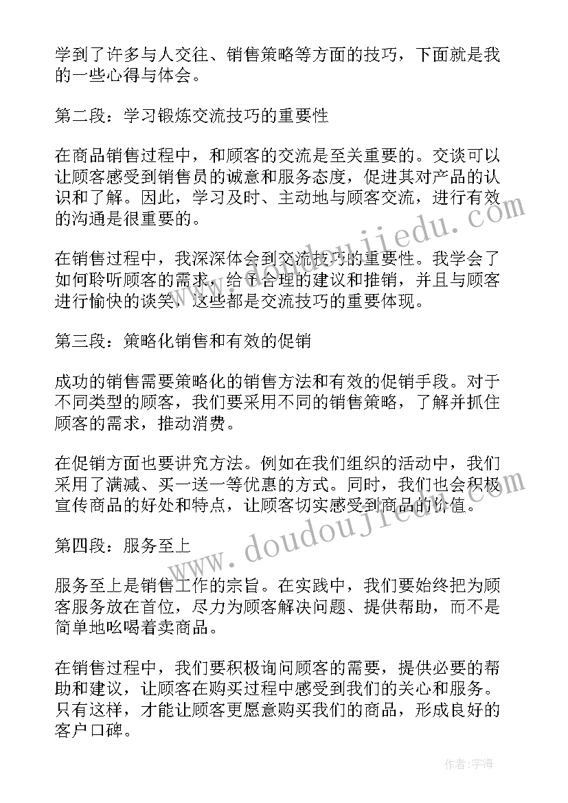 2023年销售社会实践题目 销售社会实践报告(精选10篇)