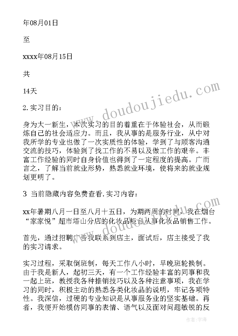 2023年销售社会实践题目 销售社会实践报告(精选10篇)