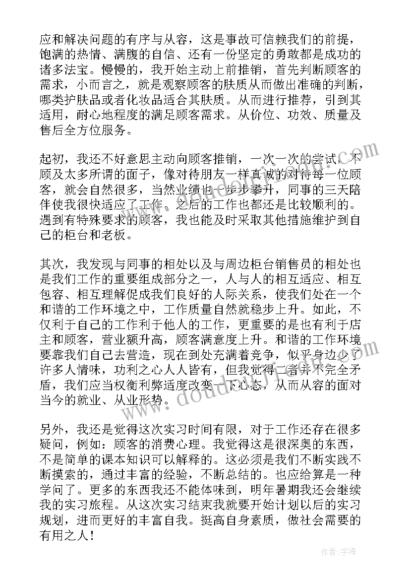 2023年销售社会实践题目 销售社会实践报告(精选10篇)