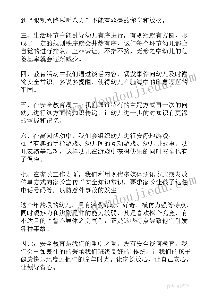 中班秋季安全工作总结(优质5篇)