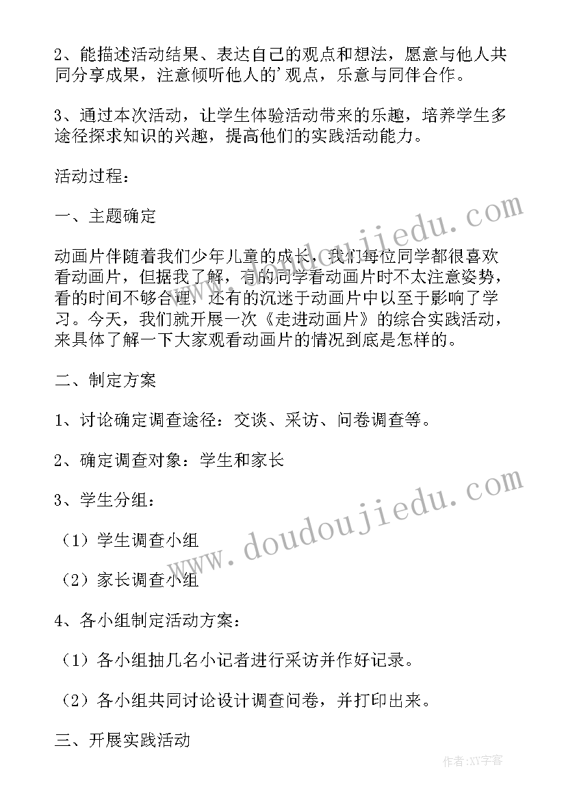 2023年中学综合实践活动方案设计(优秀5篇)